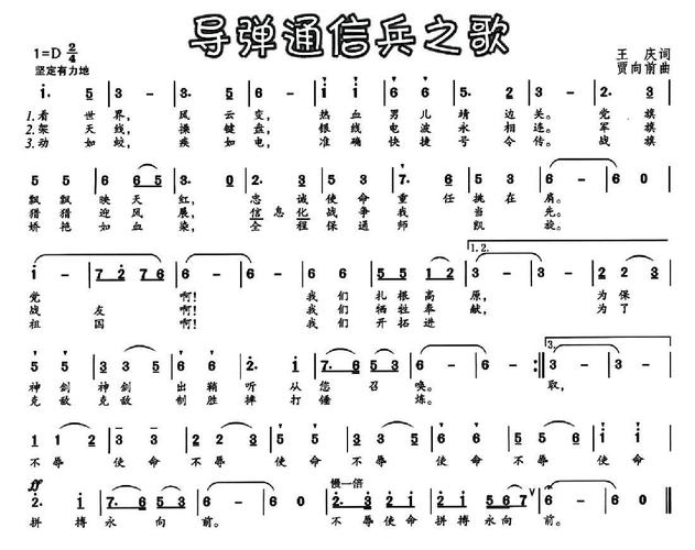 通信兵之歌歌词（通信兵之歌歌词完整）-图1