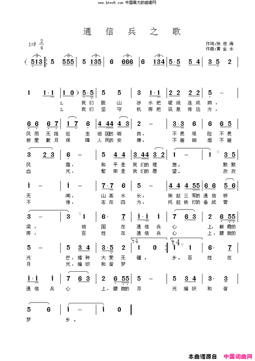 通信兵之歌歌词（通信兵之歌歌词完整）-图2