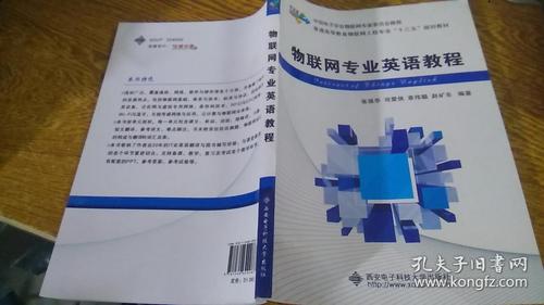 物联网学院英文（物联网专业英语翻译）