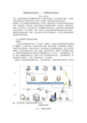 物联网目前的传感技术（物联网目前的传感技术有哪些）