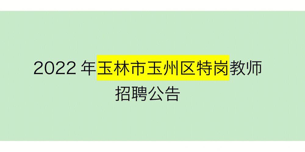 玉林通信招聘（玉林通信招聘官网）