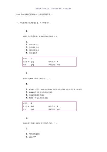 北邮计算机和通信（北邮计算机通信网阶段作业一）