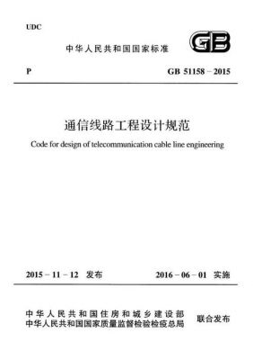 通信设计勘测（通信工程勘察设计规范）-图2