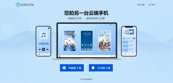 永久免费云端（永久免费云手机软件）-图3