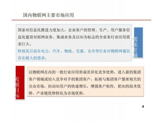 物联网案例通用（物联网行业应用典型案例介绍）-图1