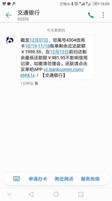 交通信用卡分期终止（交通银行信用卡 分期还款）-图1