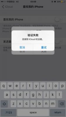 apple连不上云端（ios无法连接到icloud）