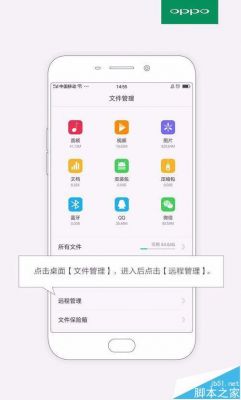 oppor9怎么把电脑文件（oppo手机怎么把电脑文件拷到手机上）