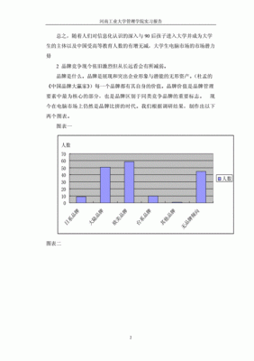 联想电脑的调查报告（联想电脑需求情况调研方案）