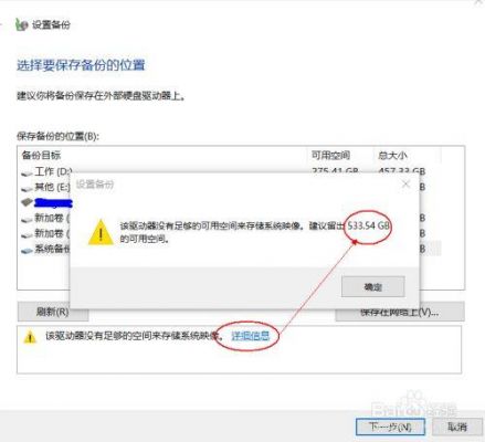 电脑空间不足无法备份（电脑备份失败储存空间不足怎么办）-图2