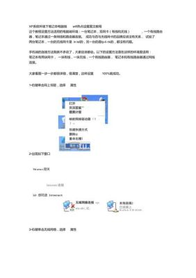 xp笔记本电脑怎么设置wifi（笔记本电脑xp系统怎么设置wifi）