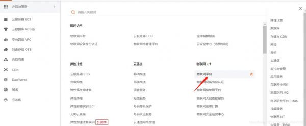 阿里云物联网怎么用（阿里云物联网用什么软件）-图2