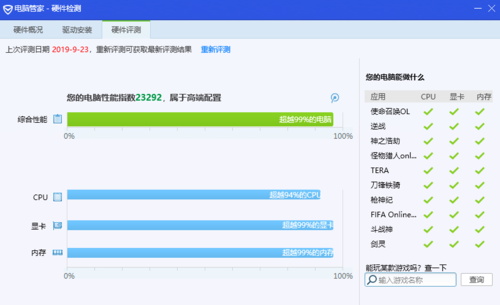 包含电脑管家跑分排名的词条