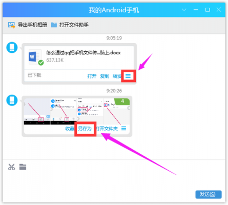 手机qq不能传送图片到电脑（为什么手机照片发不到电脑）-图1