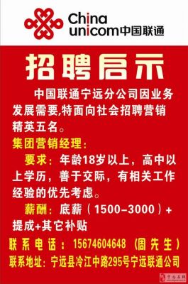 联合网络通信有限公司招聘（中国联合网络通信股份）