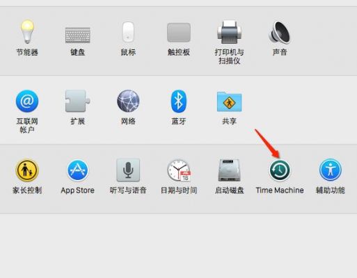 苹果电脑如何使用timemachine（苹果电脑如何使用右键）-图2
