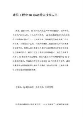 通信类论文（通信类论文关键词）-图3