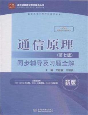 通信原理同步（通信原理同步辅导）-图3