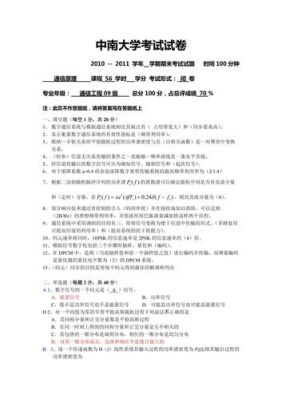 无线通信试题（无线通信基础及应用答案）-图3